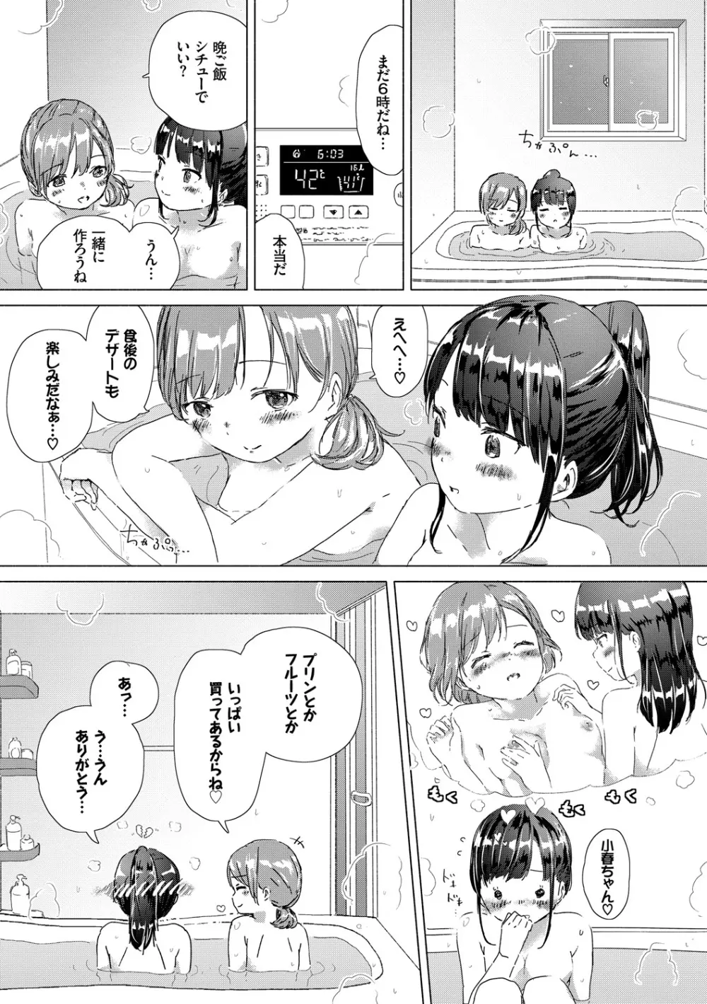 百合の蕾が咲く頃に 111ページ