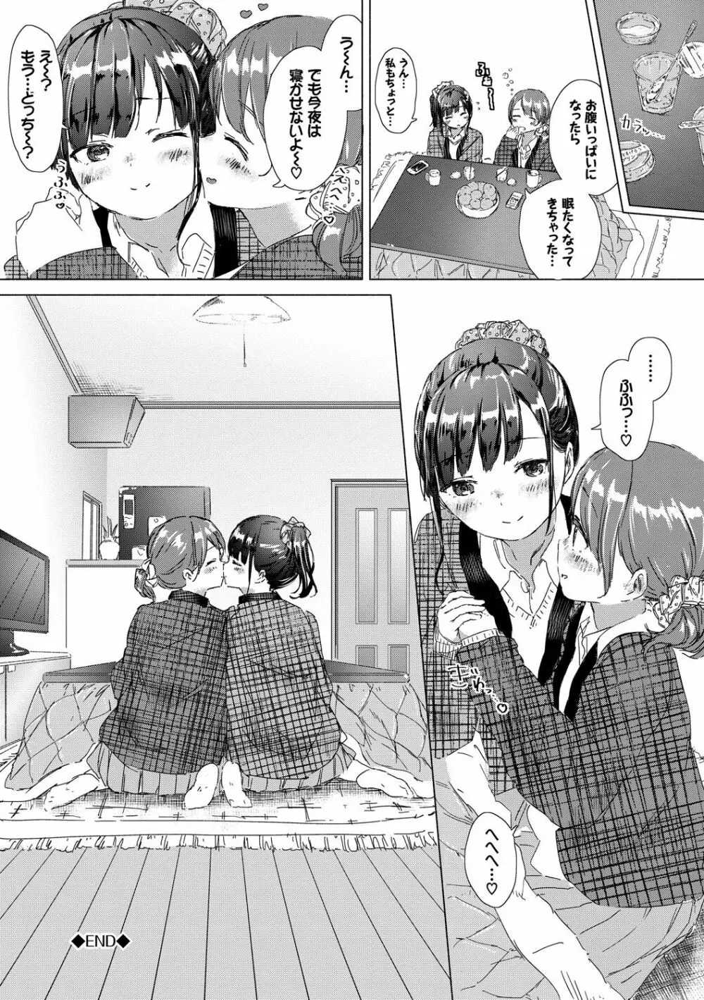 百合の蕾が咲く頃に 112ページ