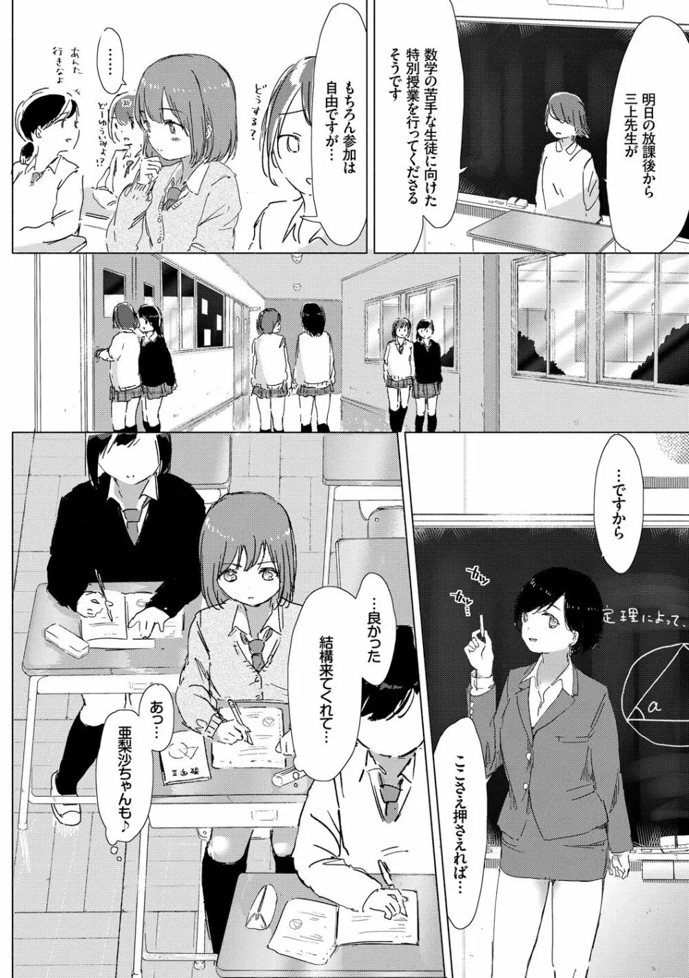 百合の蕾が咲く頃に 116ページ