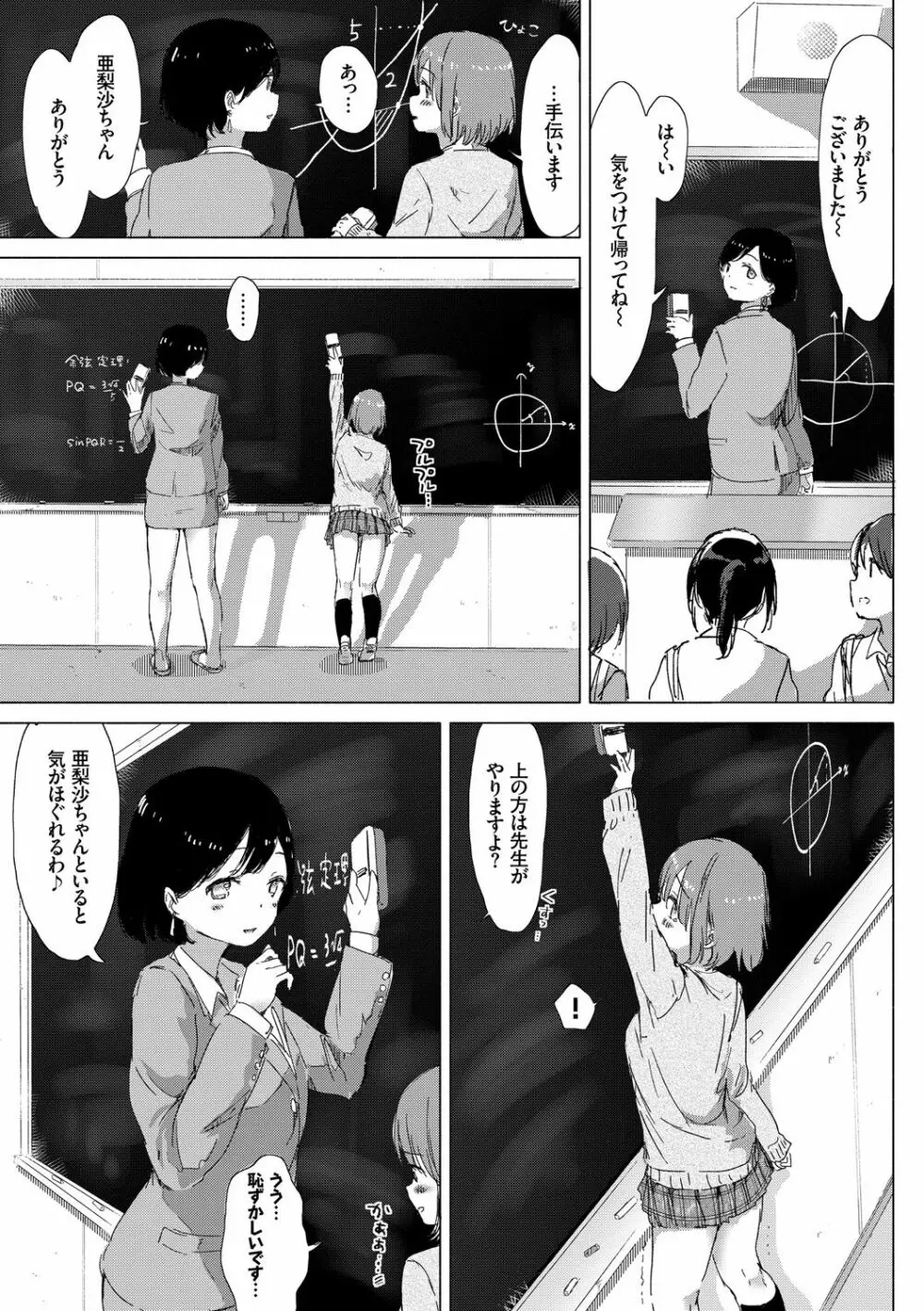 百合の蕾が咲く頃に 117ページ