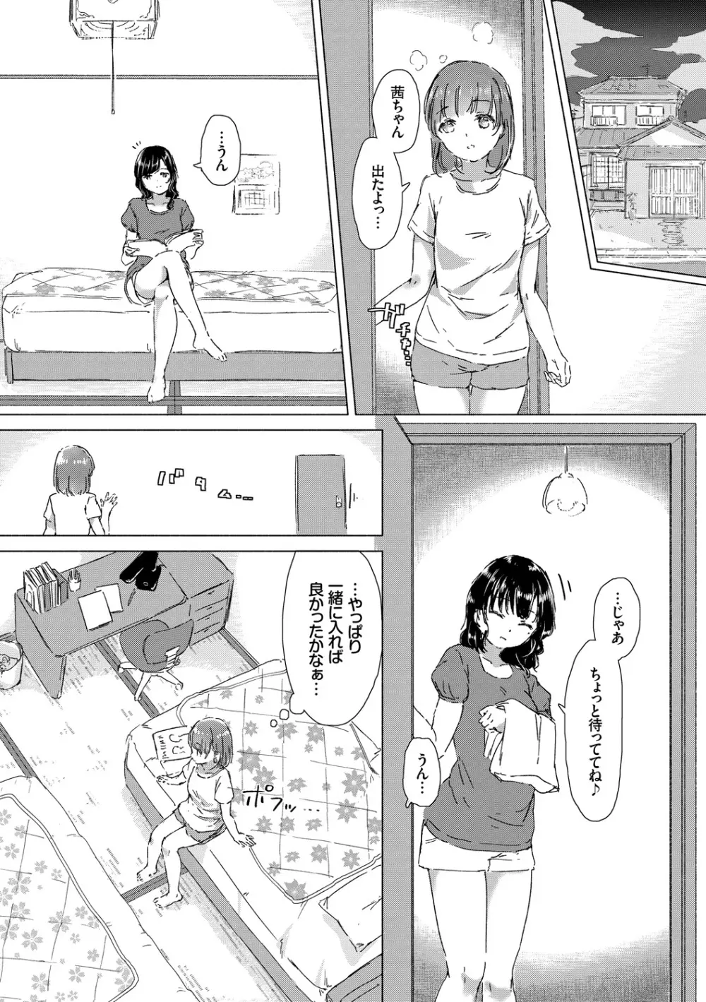 百合の蕾が咲く頃に 12ページ