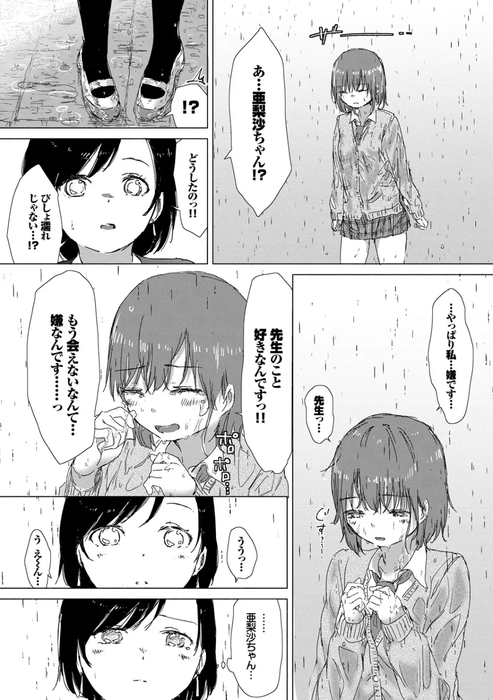 百合の蕾が咲く頃に 122ページ