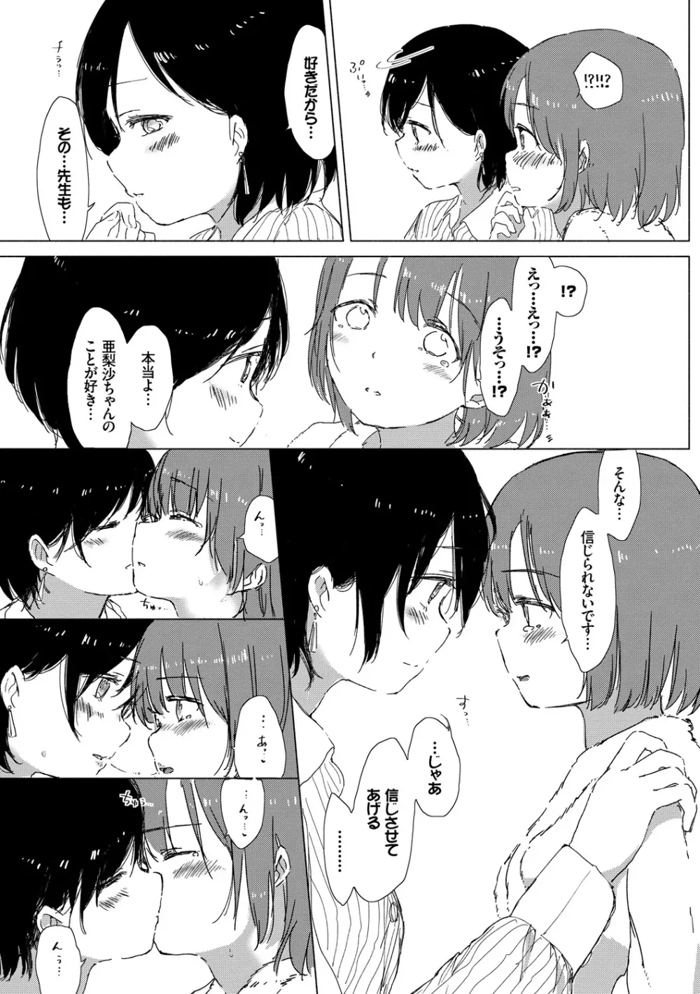 百合の蕾が咲く頃に 125ページ