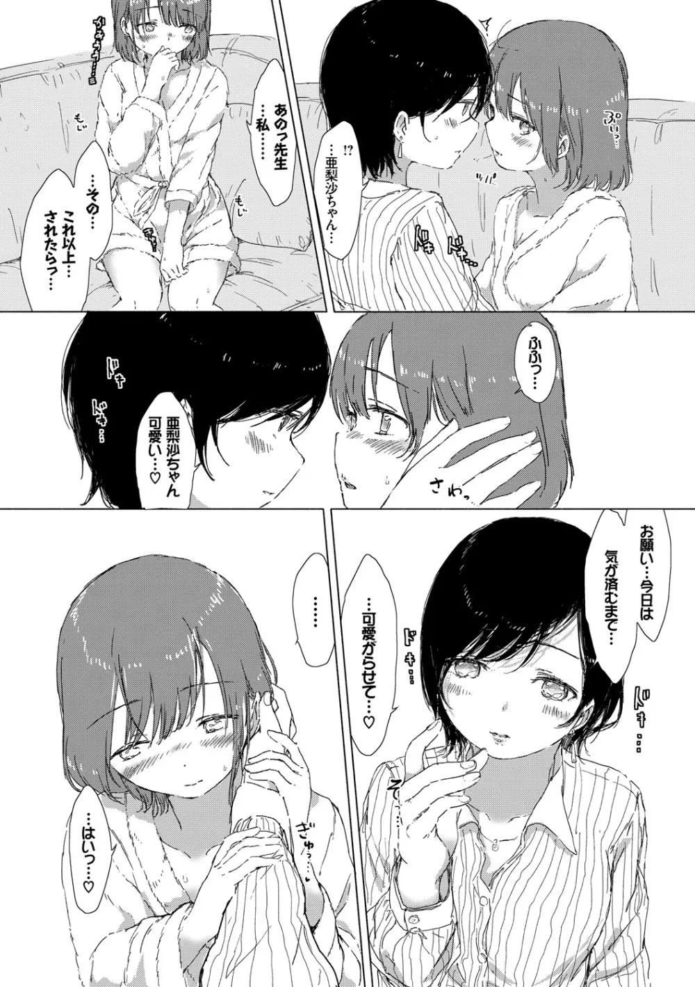 百合の蕾が咲く頃に 126ページ