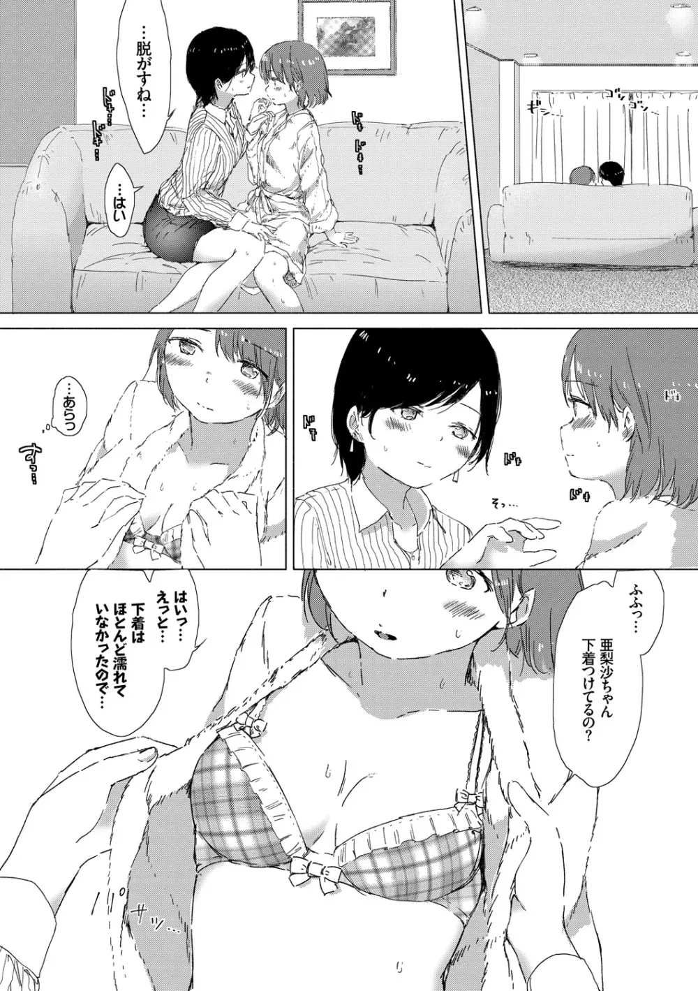 百合の蕾が咲く頃に 127ページ