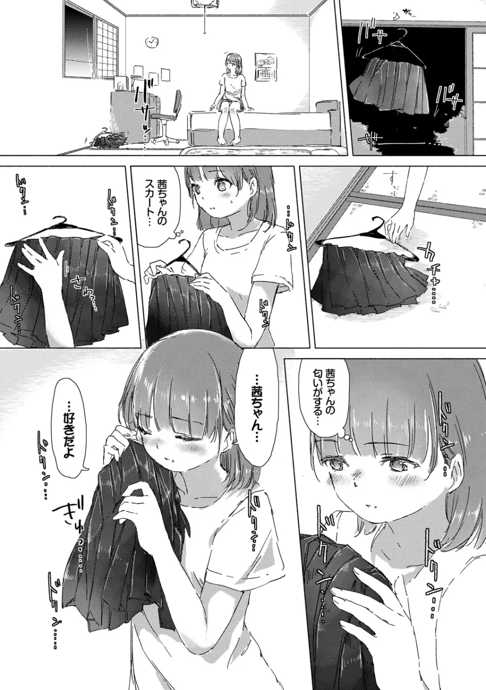 百合の蕾が咲く頃に 13ページ