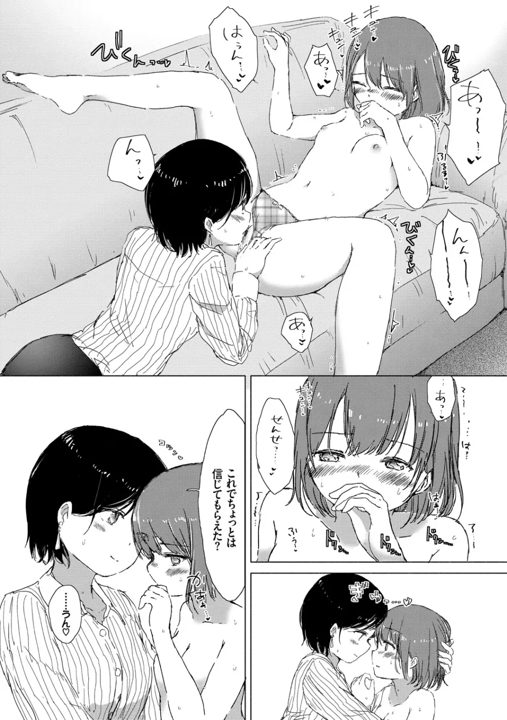 百合の蕾が咲く頃に 132ページ