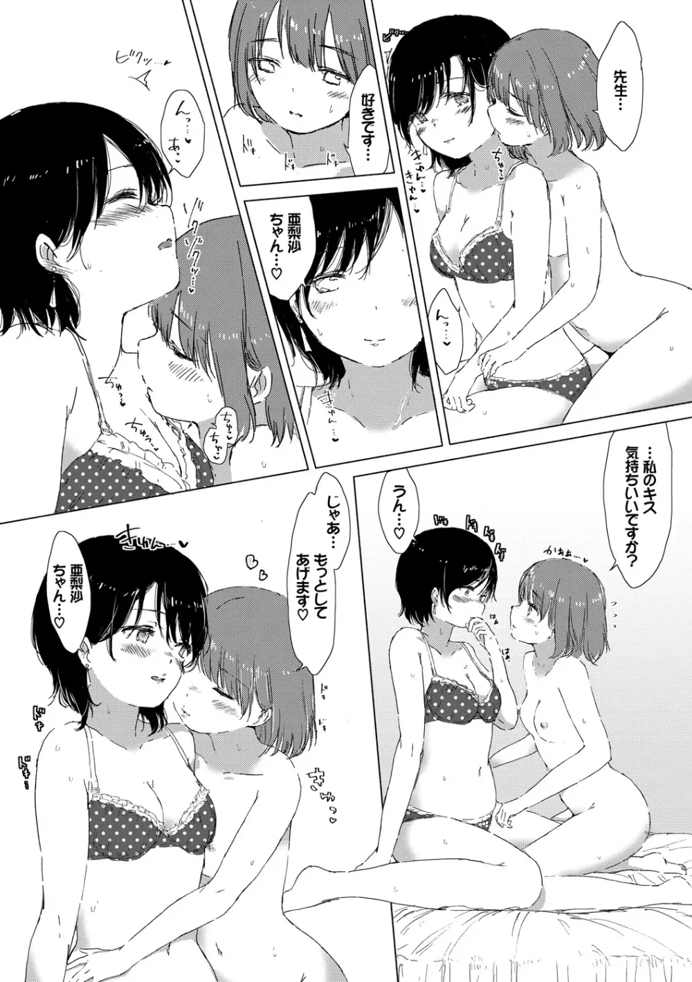 百合の蕾が咲く頃に 134ページ