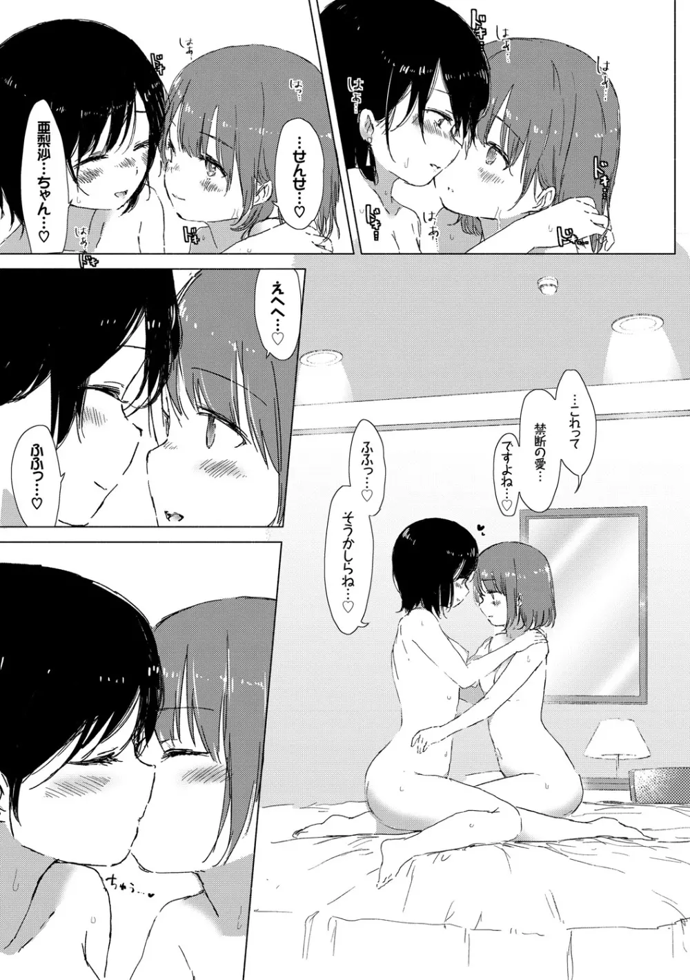 百合の蕾が咲く頃に 137ページ