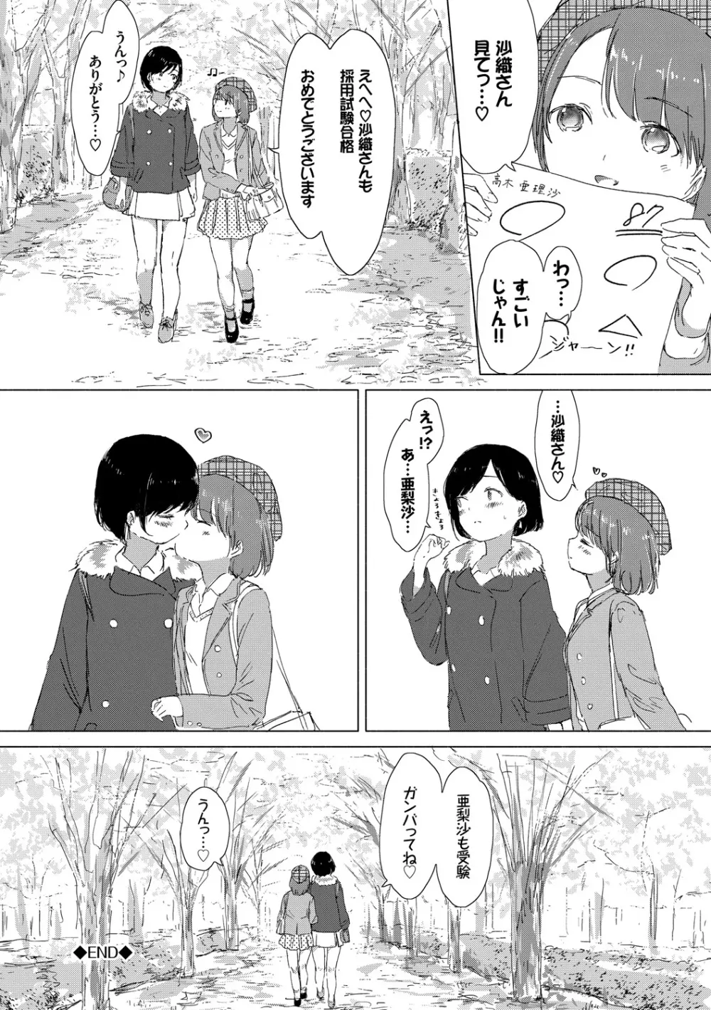 百合の蕾が咲く頃に 138ページ