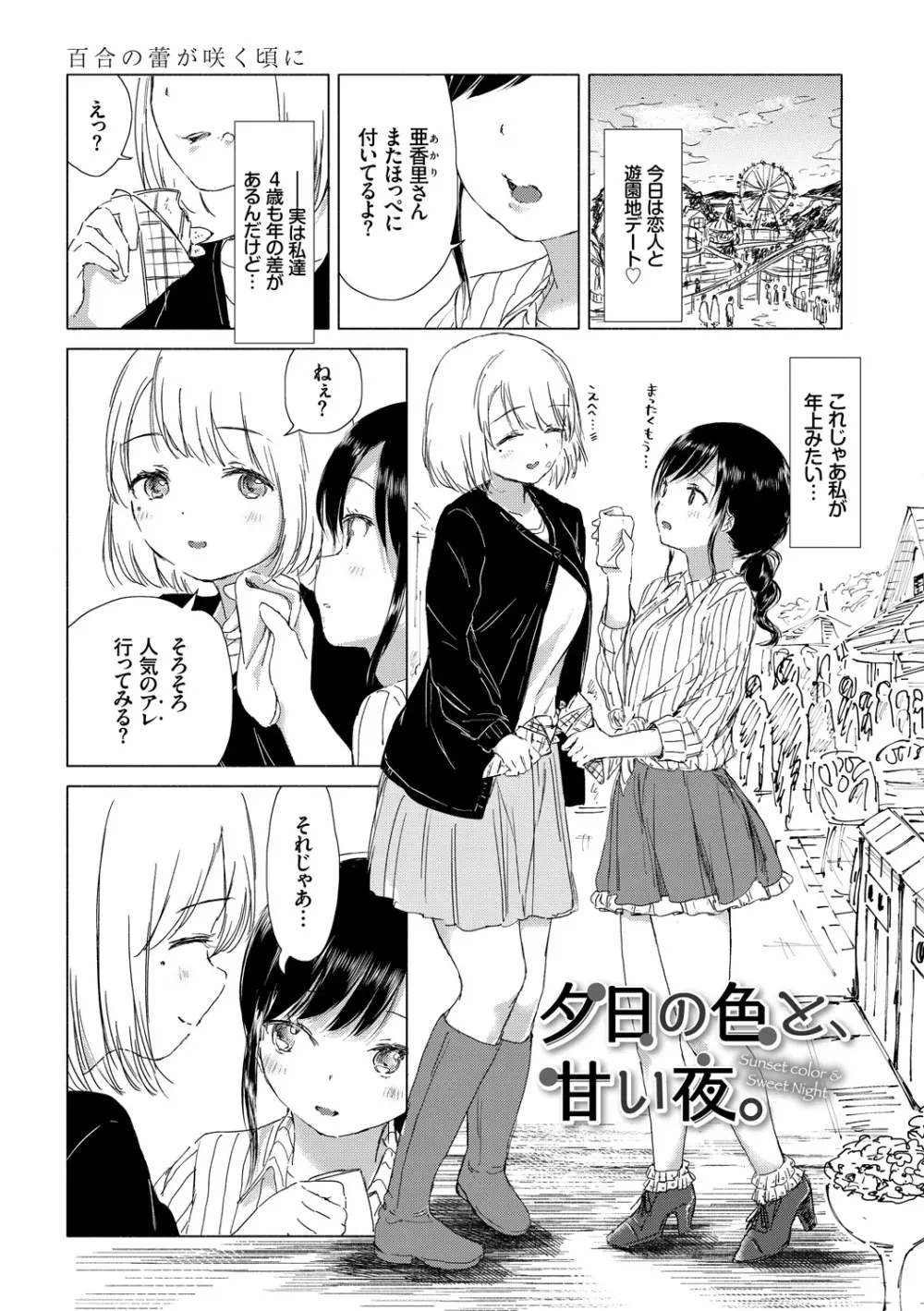 百合の蕾が咲く頃に 139ページ