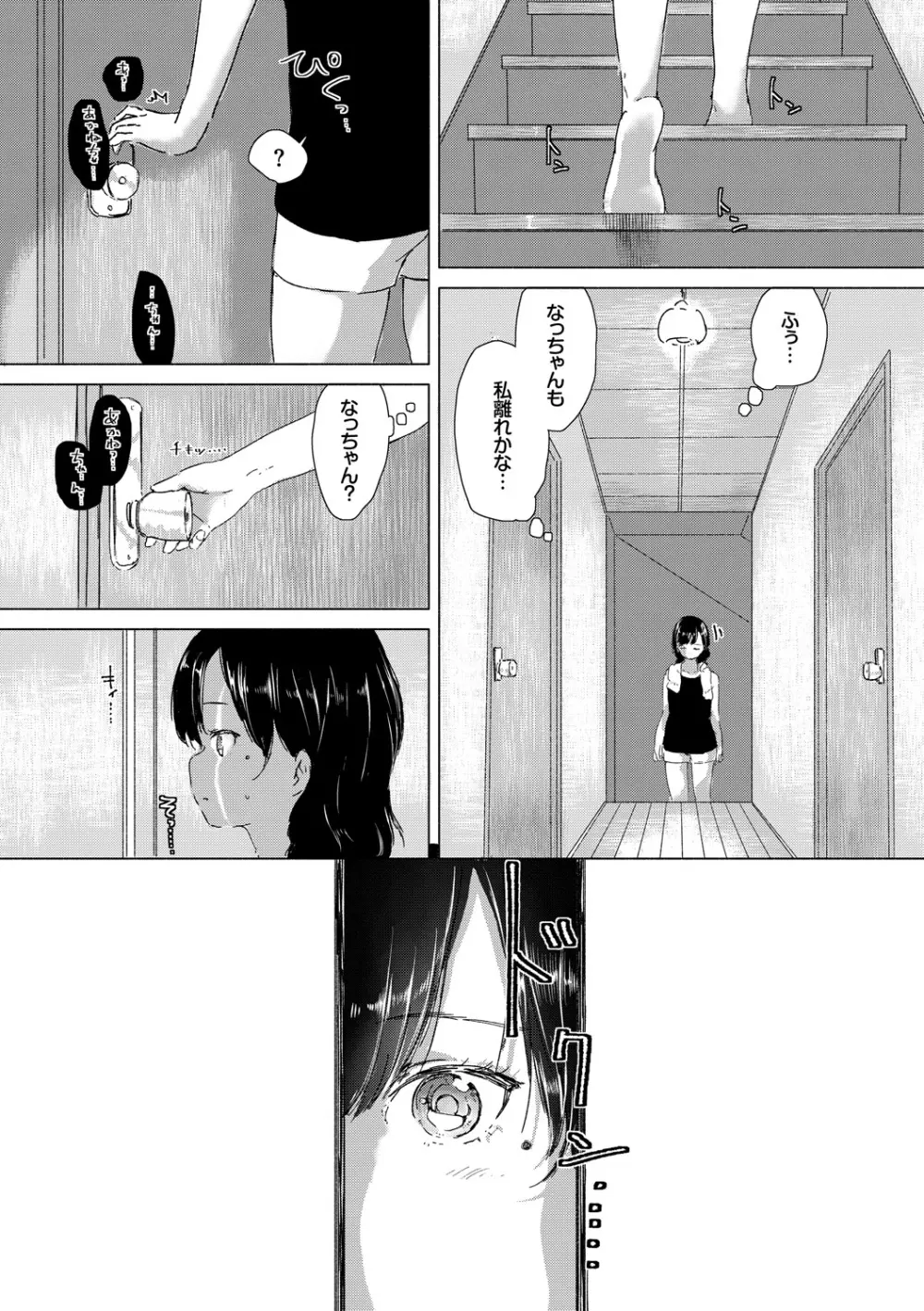 百合の蕾が咲く頃に 14ページ