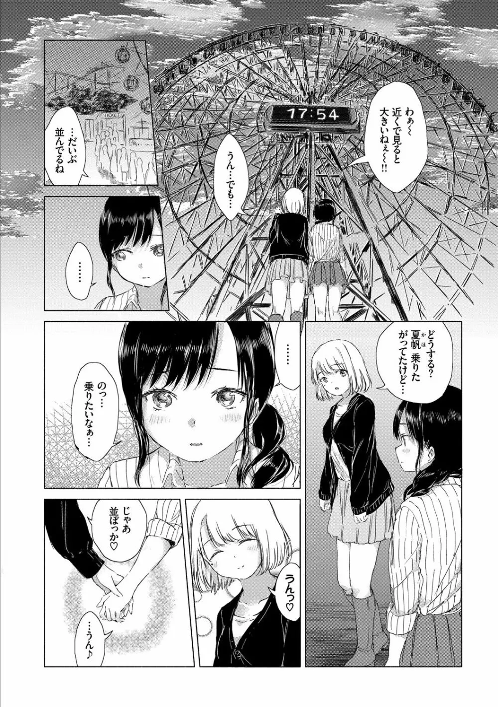 百合の蕾が咲く頃に 140ページ