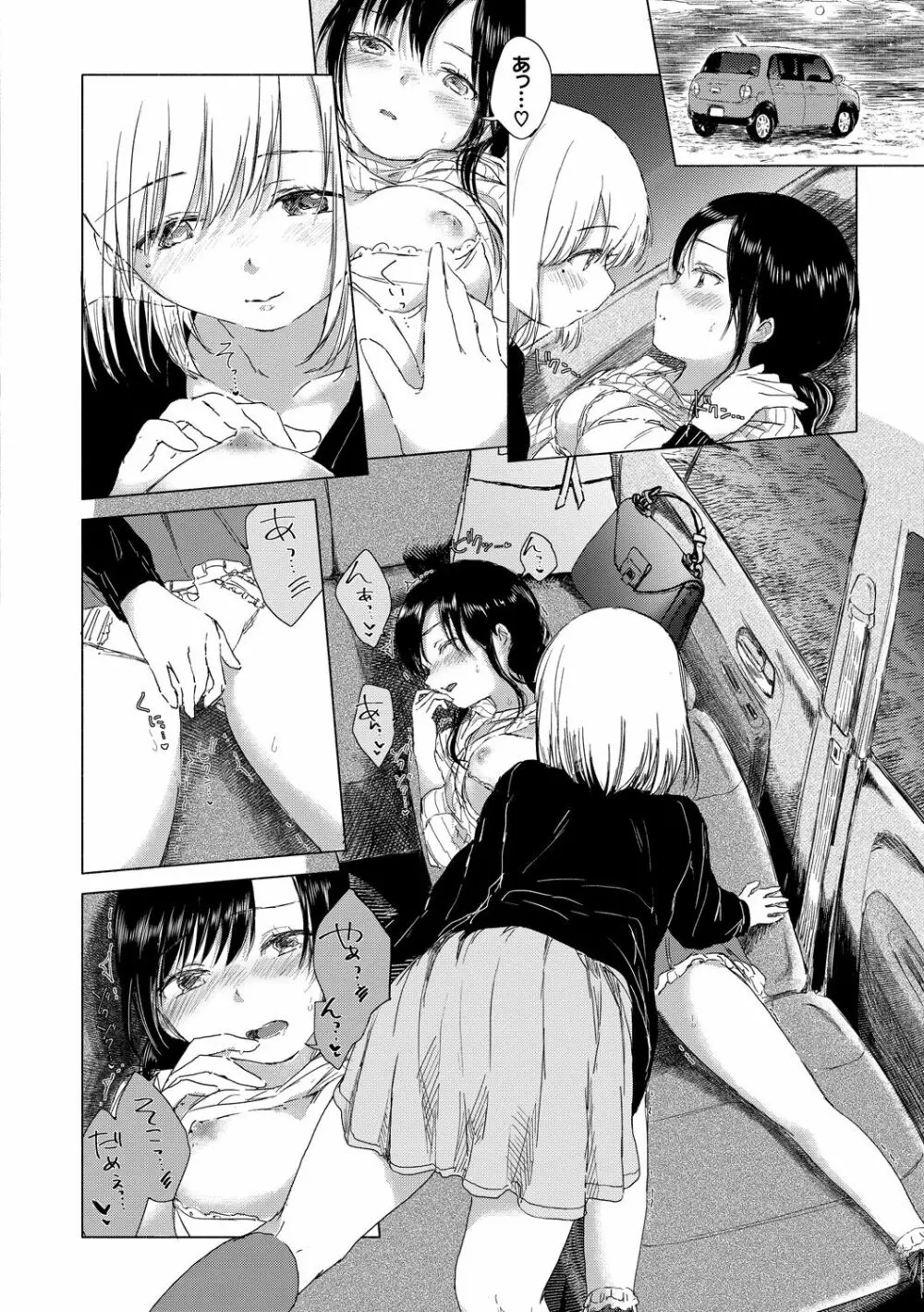 百合の蕾が咲く頃に 148ページ