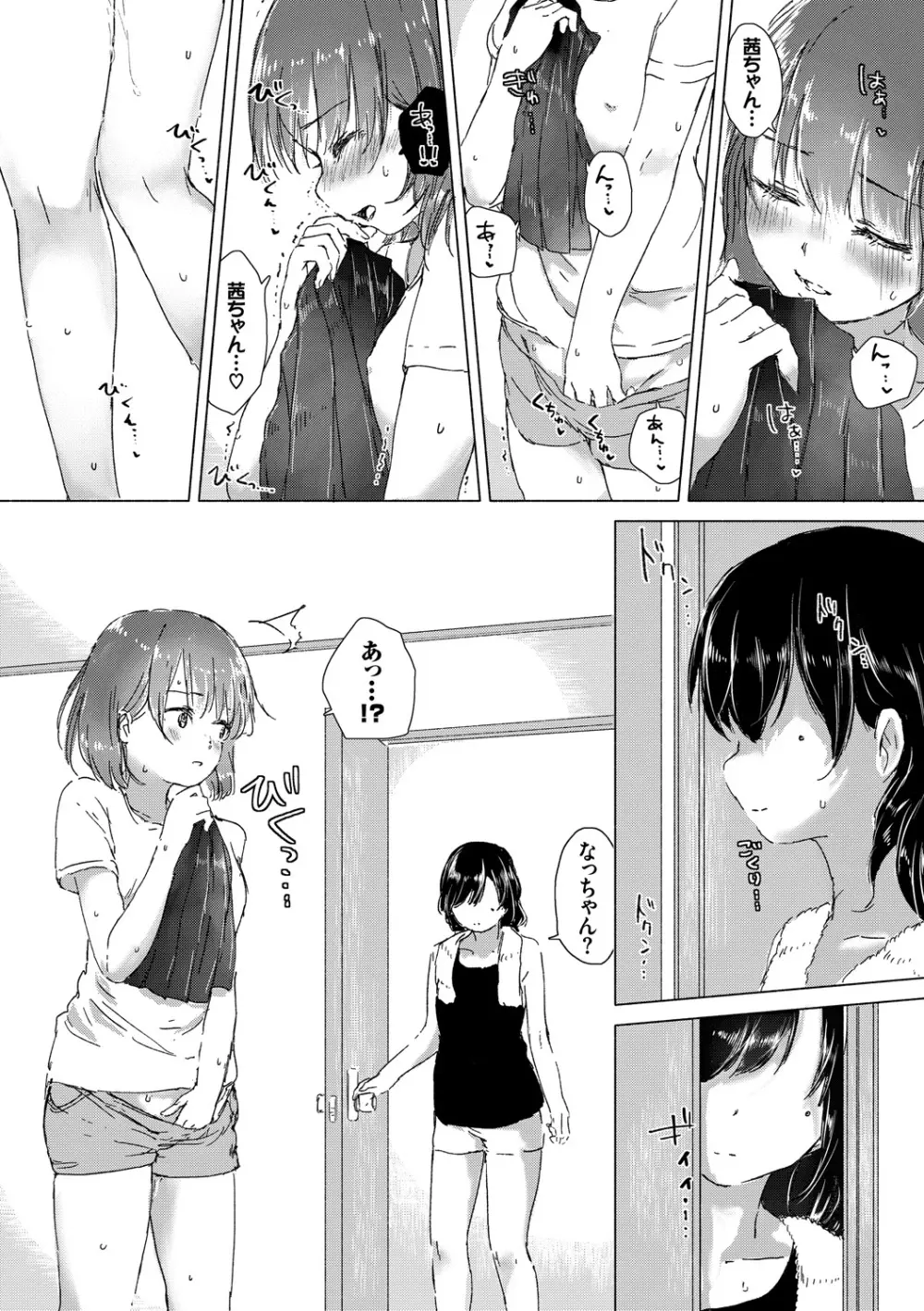 百合の蕾が咲く頃に 15ページ