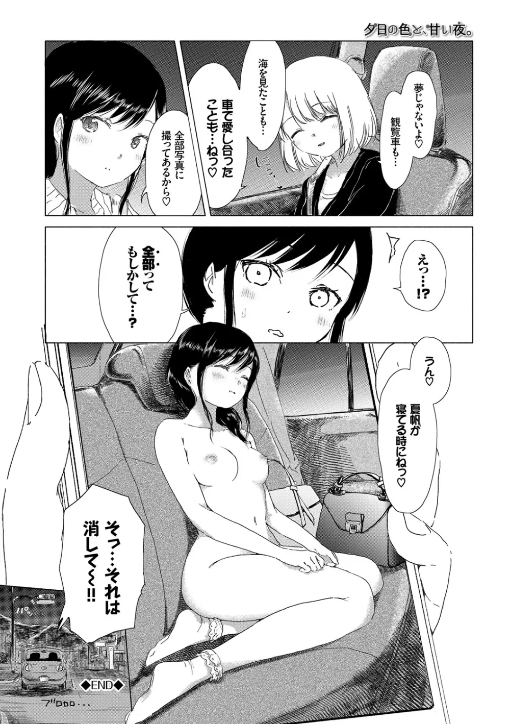 百合の蕾が咲く頃に 158ページ