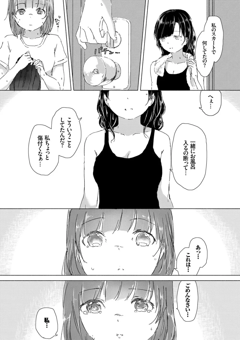 百合の蕾が咲く頃に 16ページ