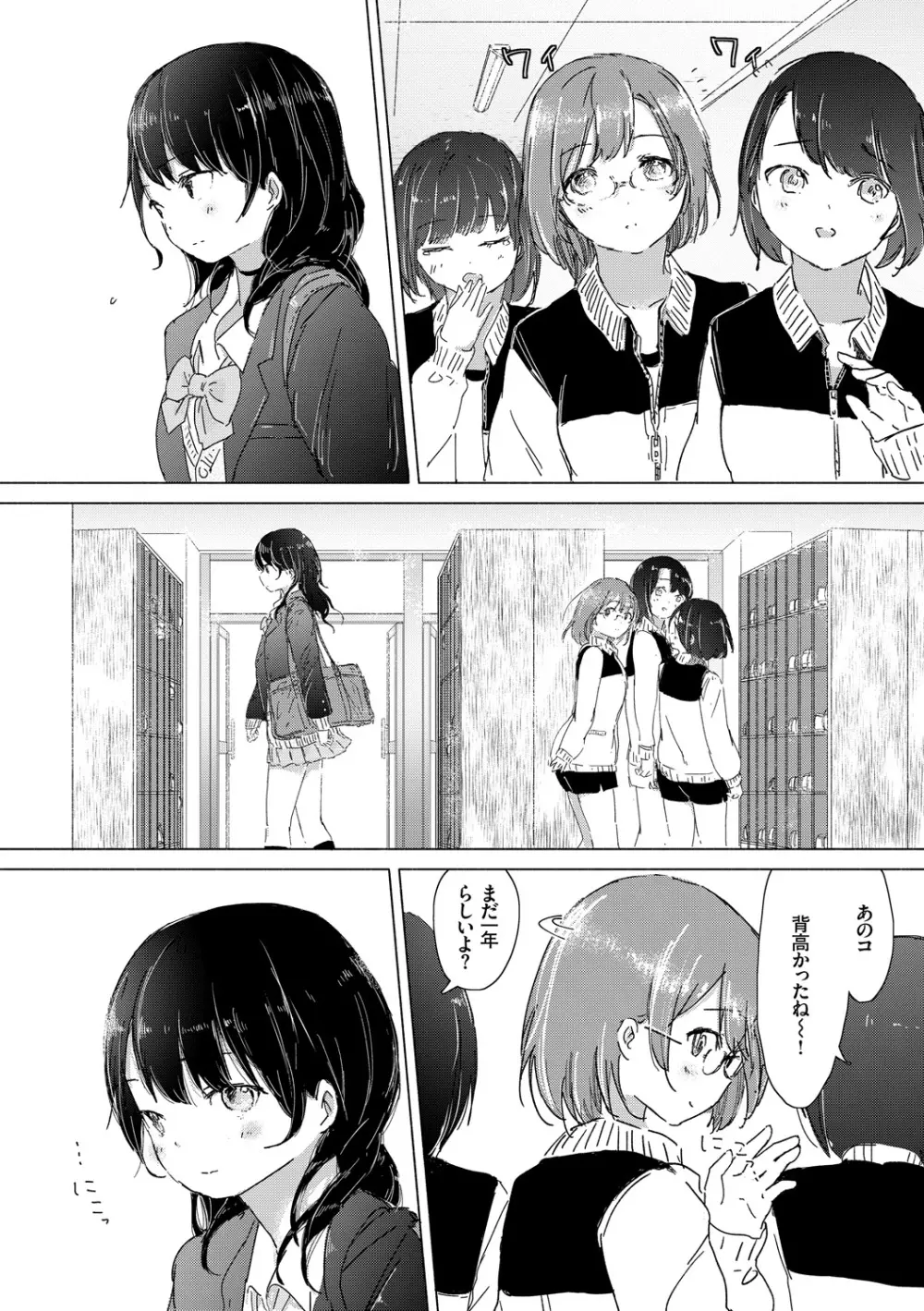 百合の蕾が咲く頃に 160ページ