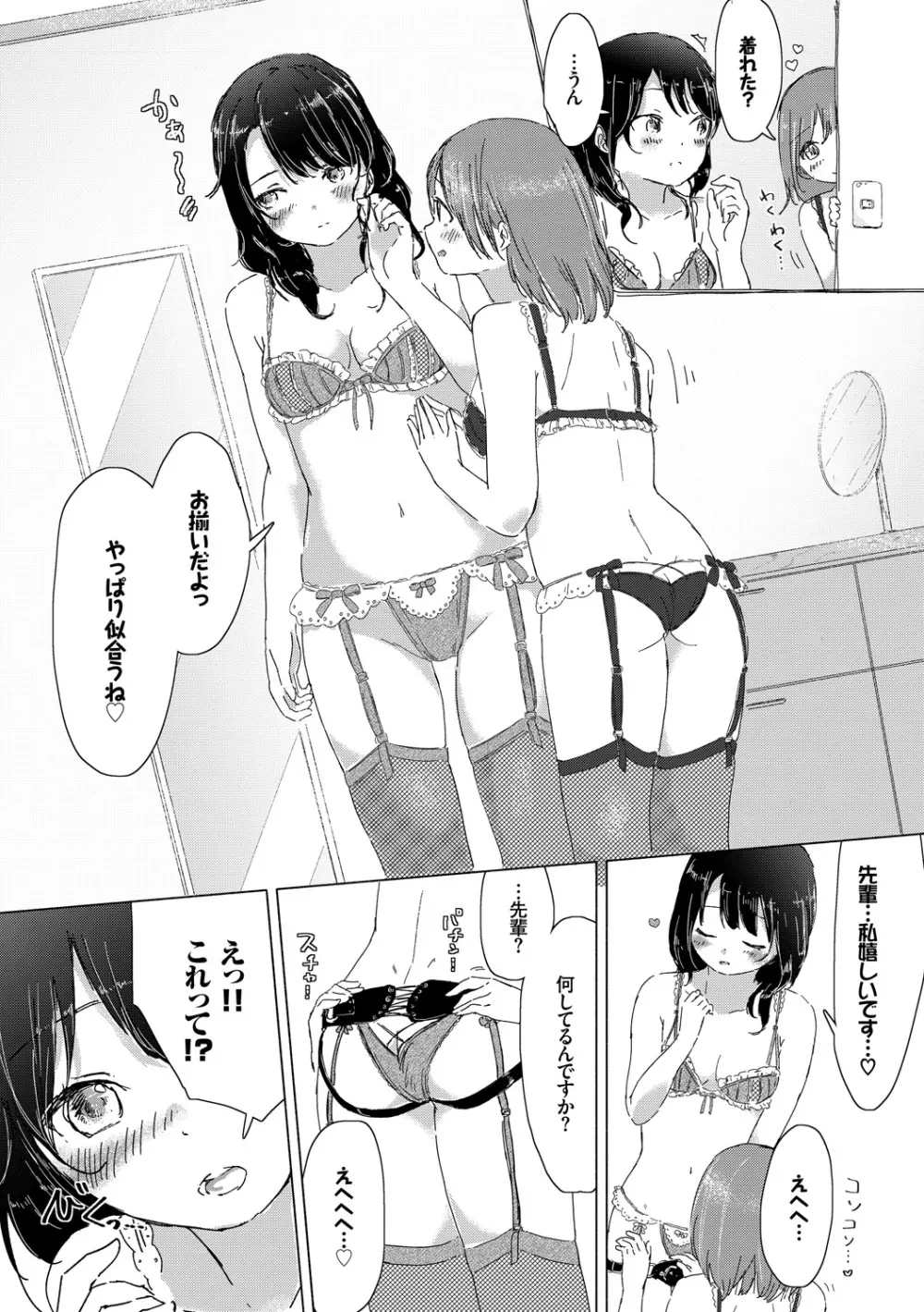 百合の蕾が咲く頃に 168ページ