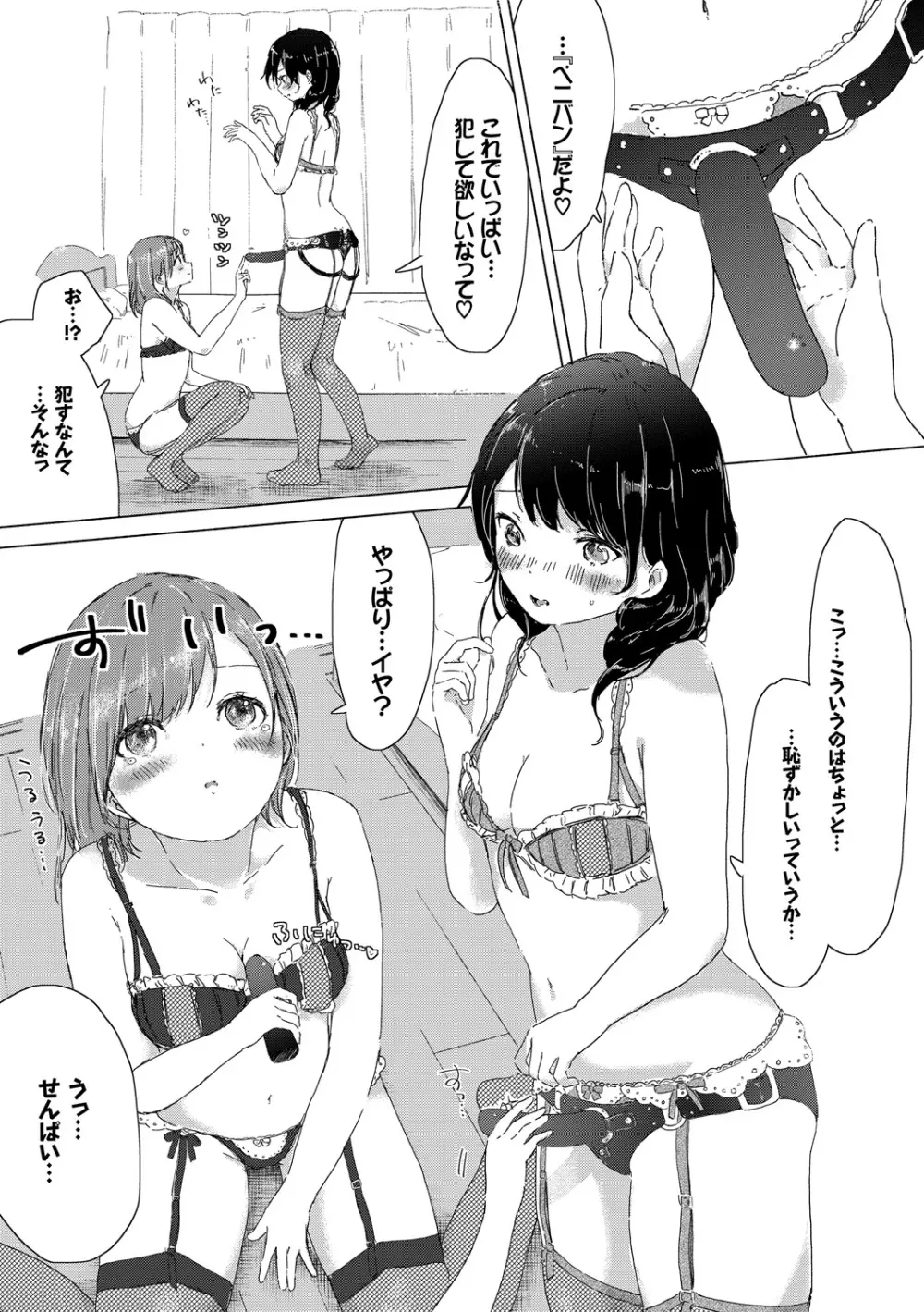 百合の蕾が咲く頃に 169ページ