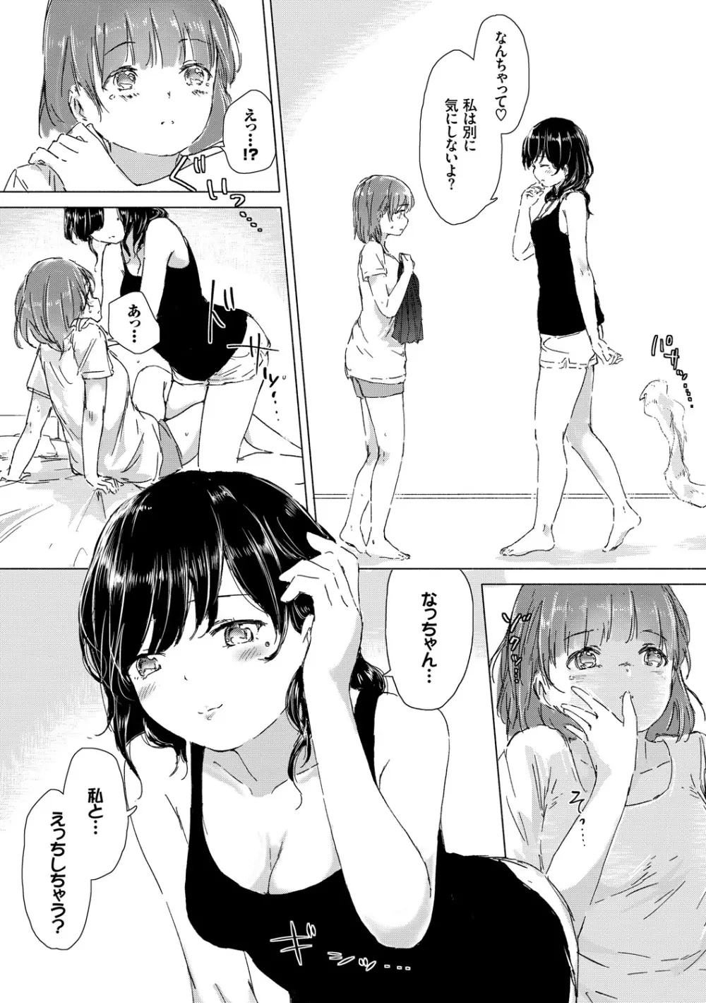 百合の蕾が咲く頃に 17ページ