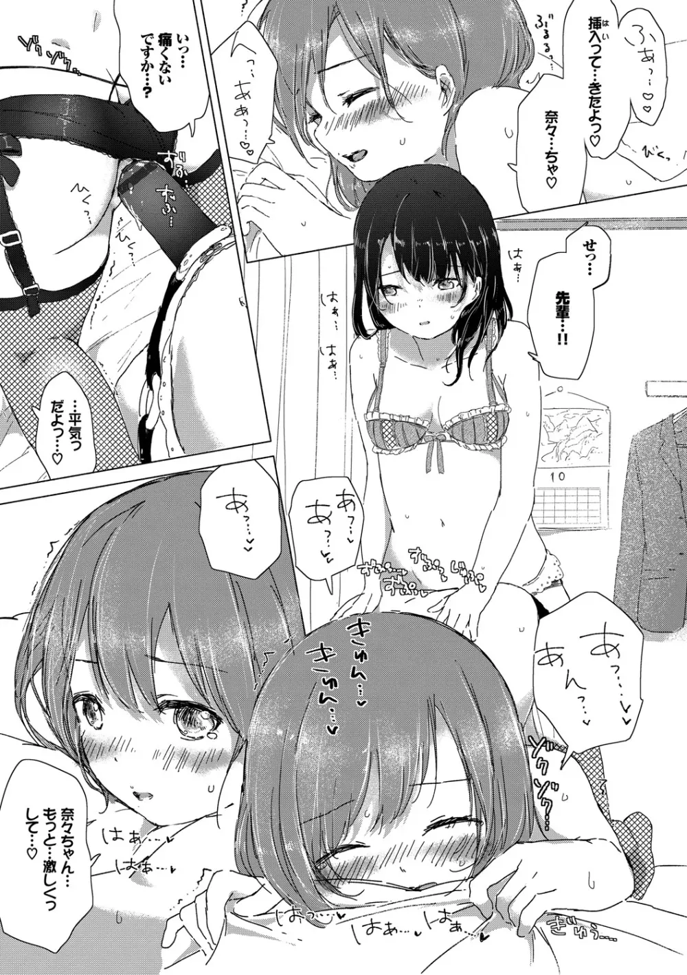 百合の蕾が咲く頃に 171ページ