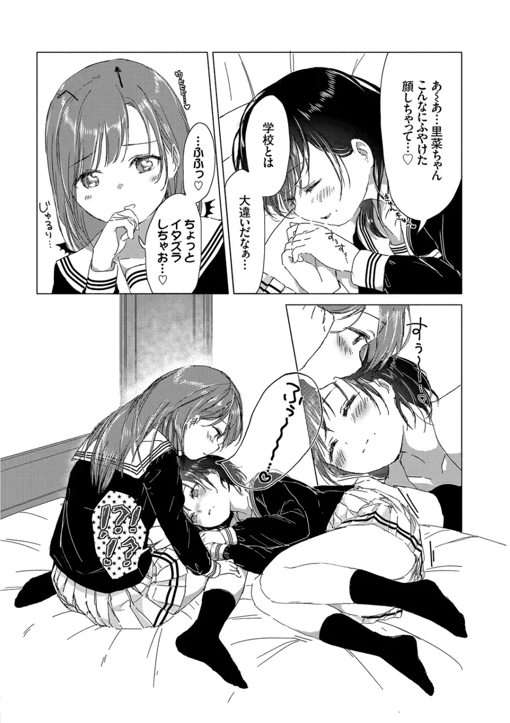 百合の蕾が咲く頃に 197ページ