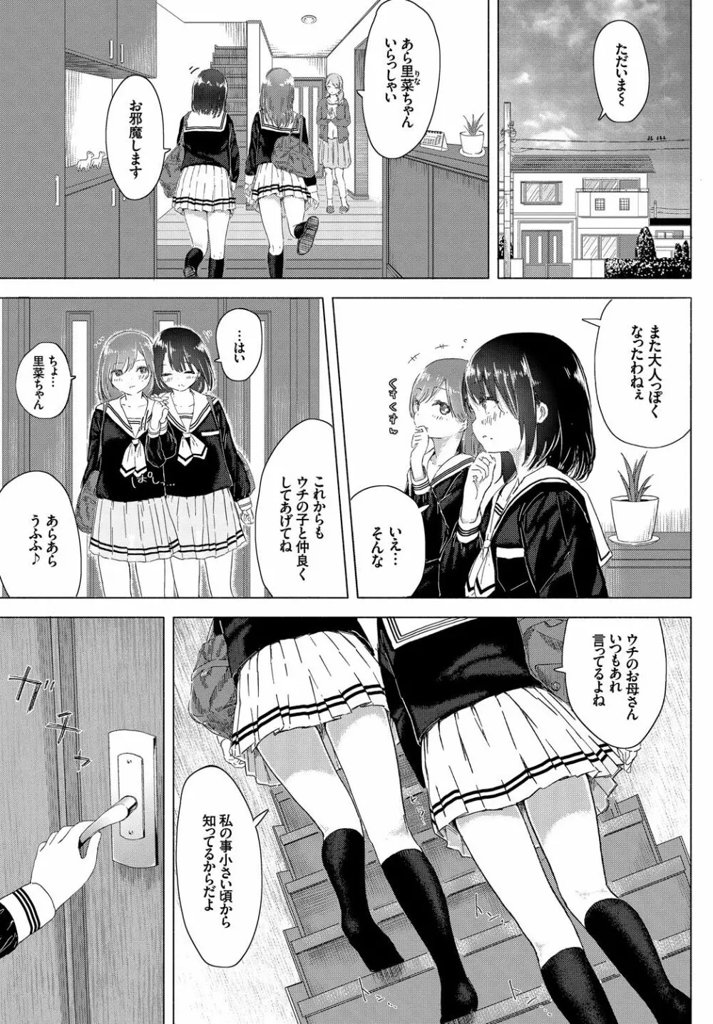 百合の蕾が咲く頃に 201ページ