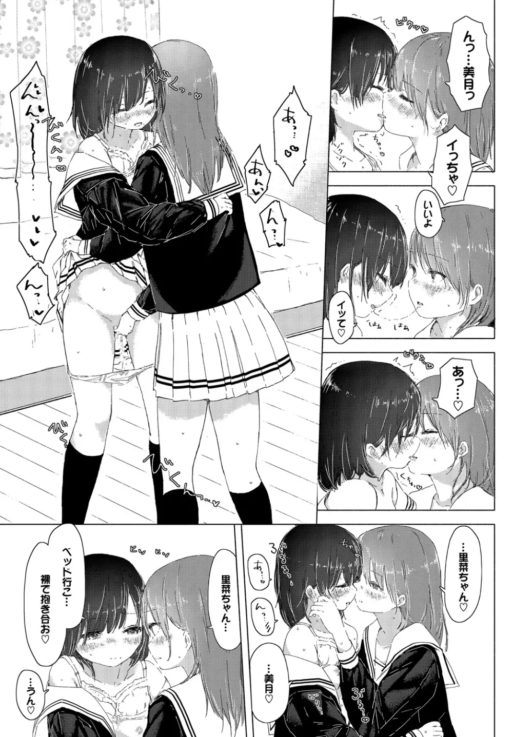 百合の蕾が咲く頃に 205ページ