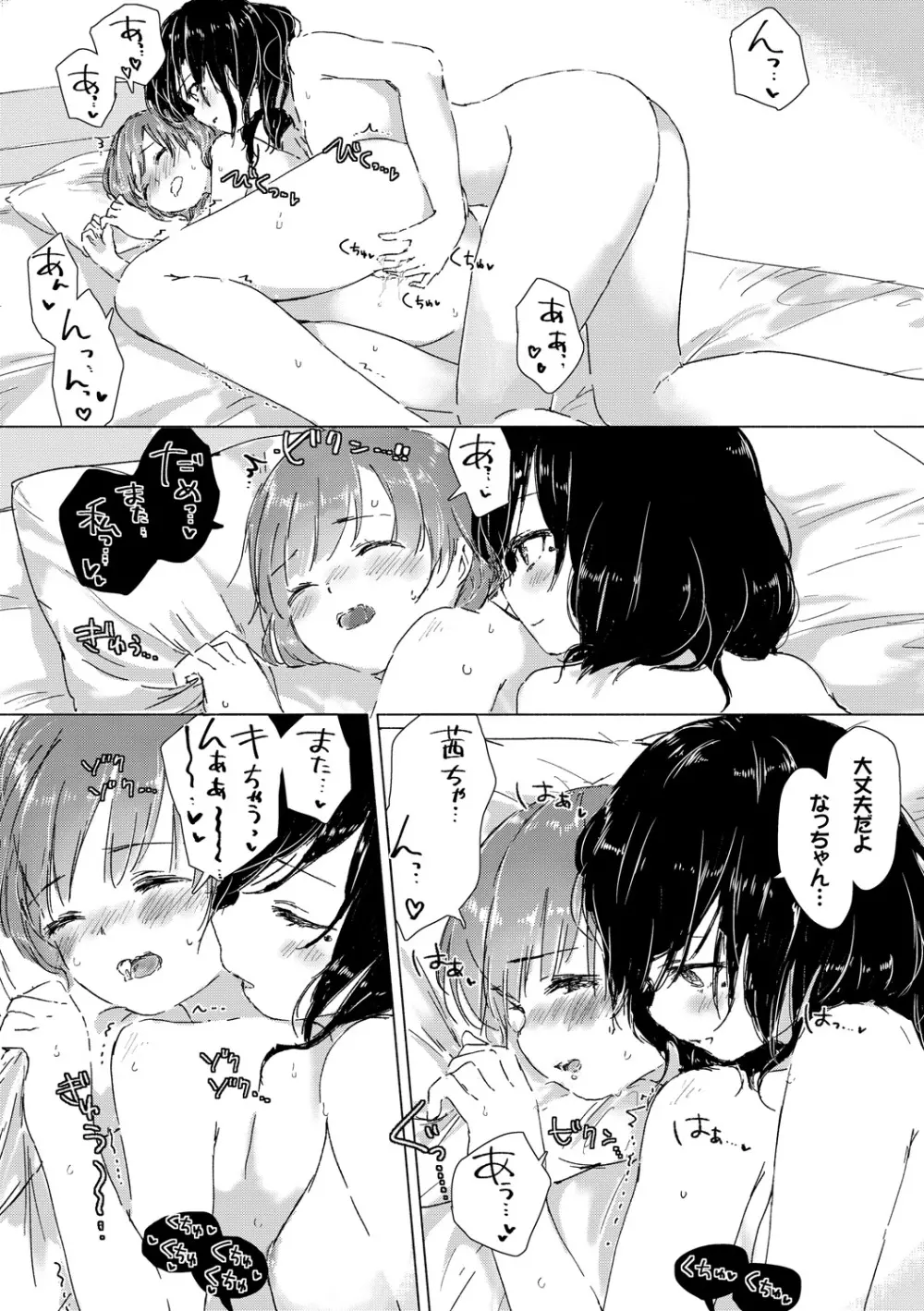 百合の蕾が咲く頃に 26ページ