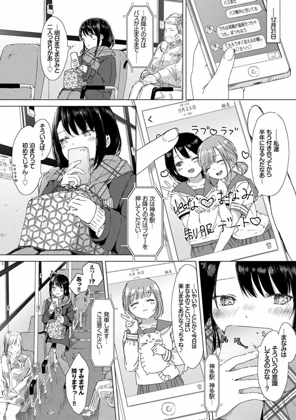 百合の蕾が咲く頃に 30ページ