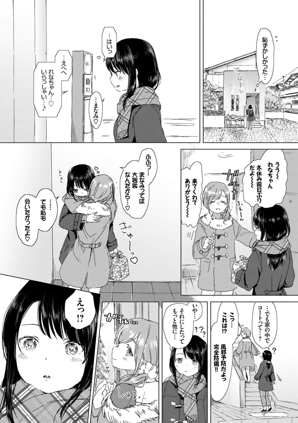 百合の蕾が咲く頃に 31ページ