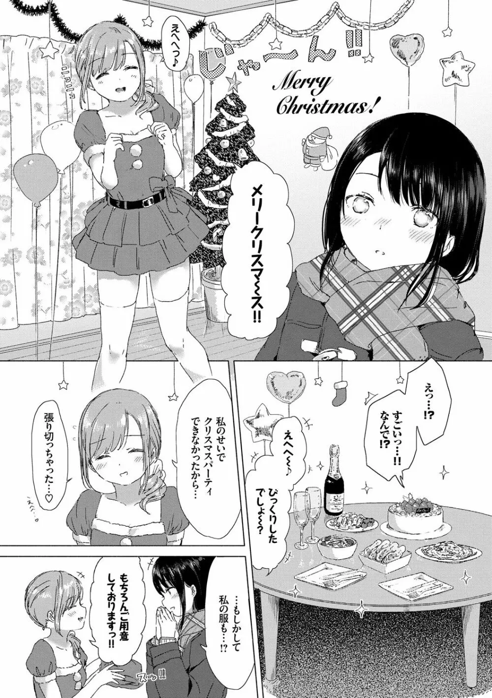 百合の蕾が咲く頃に 32ページ