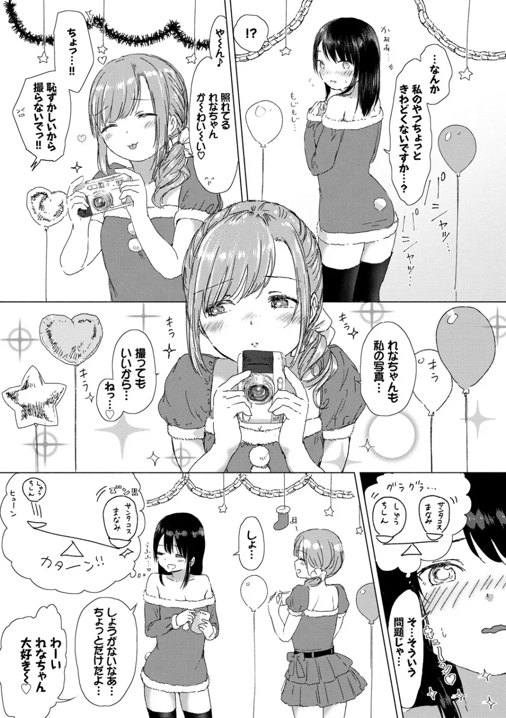 百合の蕾が咲く頃に 33ページ