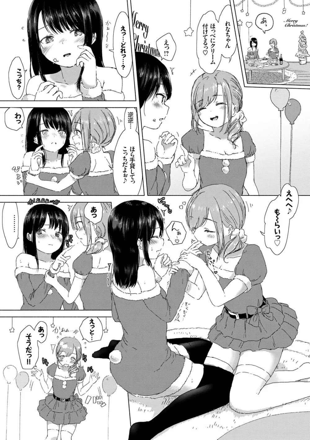 百合の蕾が咲く頃に 34ページ