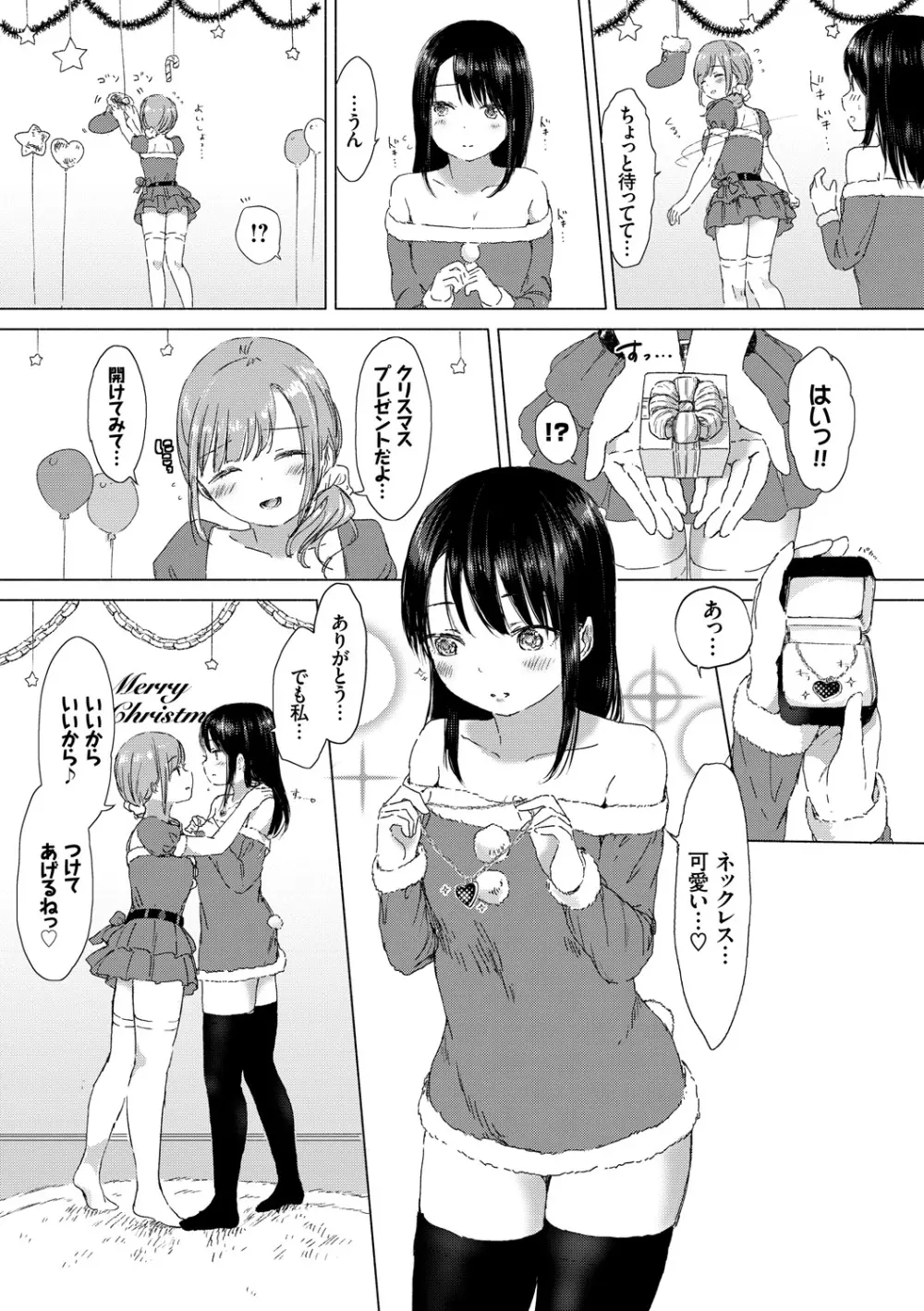 百合の蕾が咲く頃に 35ページ