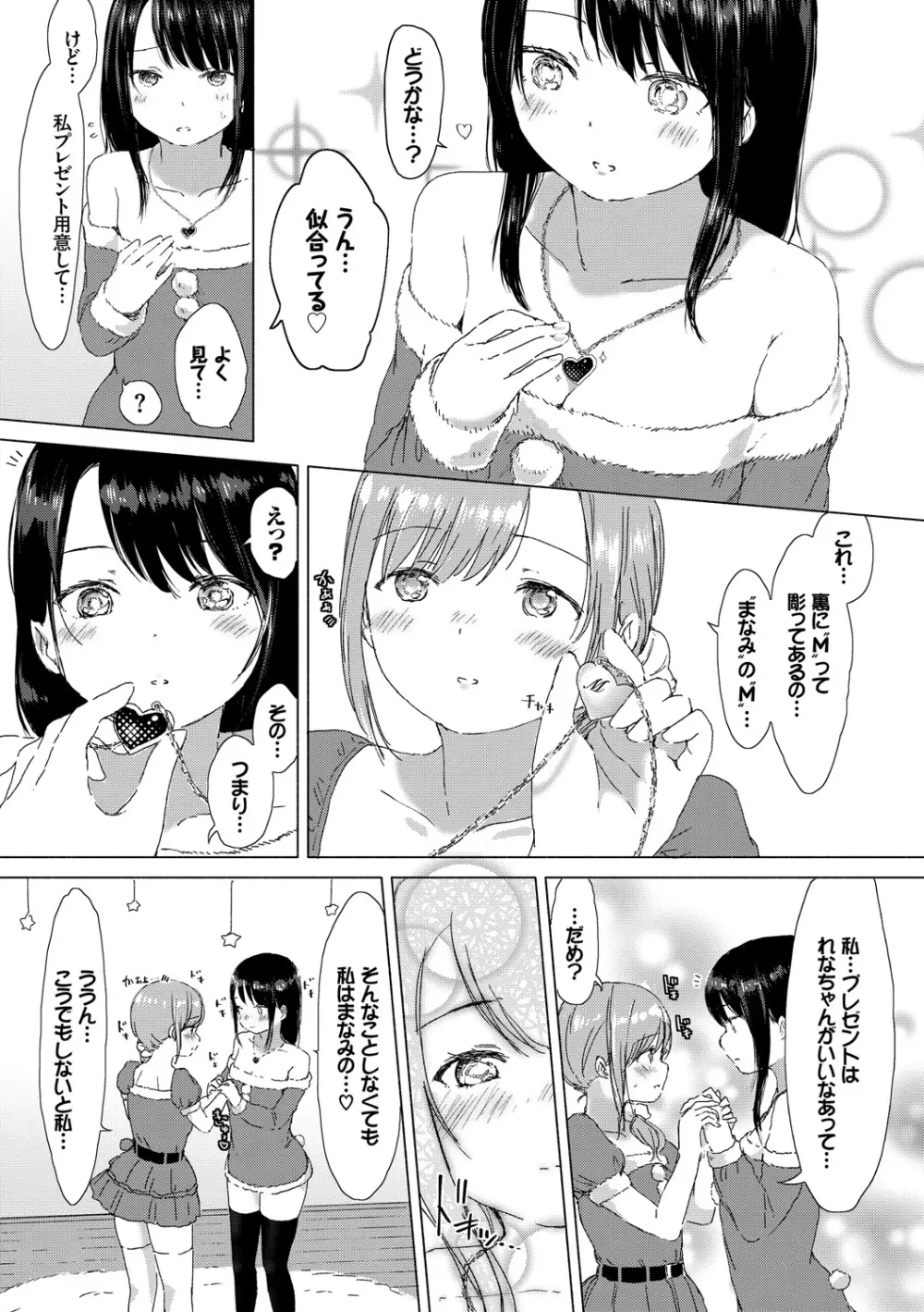 百合の蕾が咲く頃に 36ページ