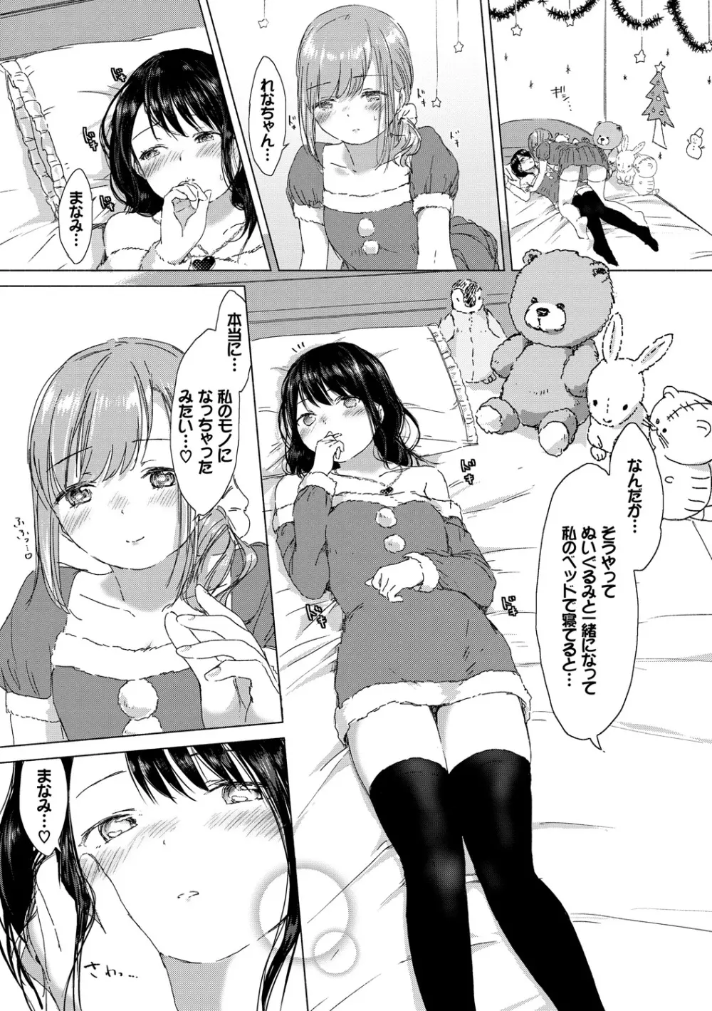 百合の蕾が咲く頃に 37ページ