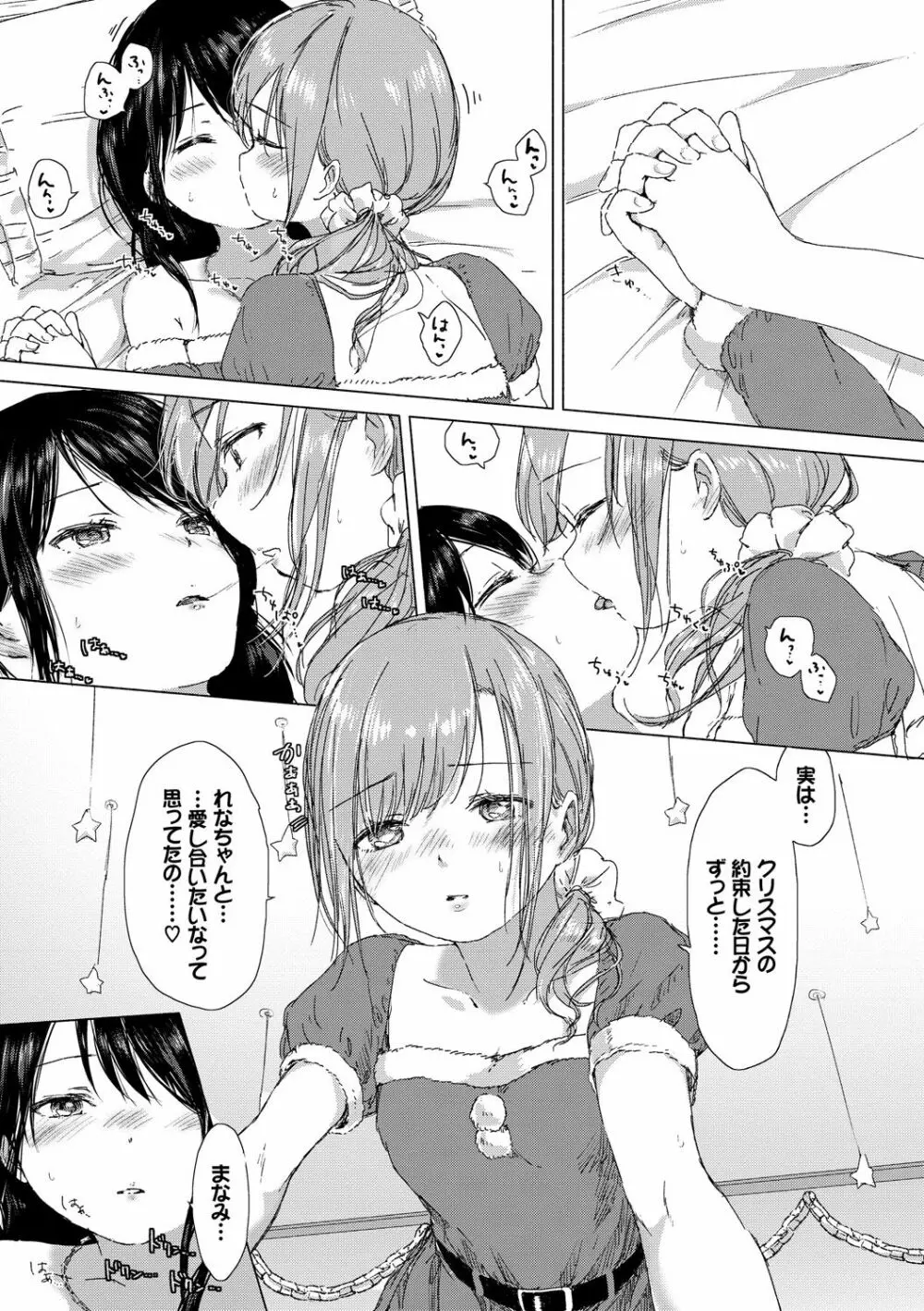 百合の蕾が咲く頃に 38ページ