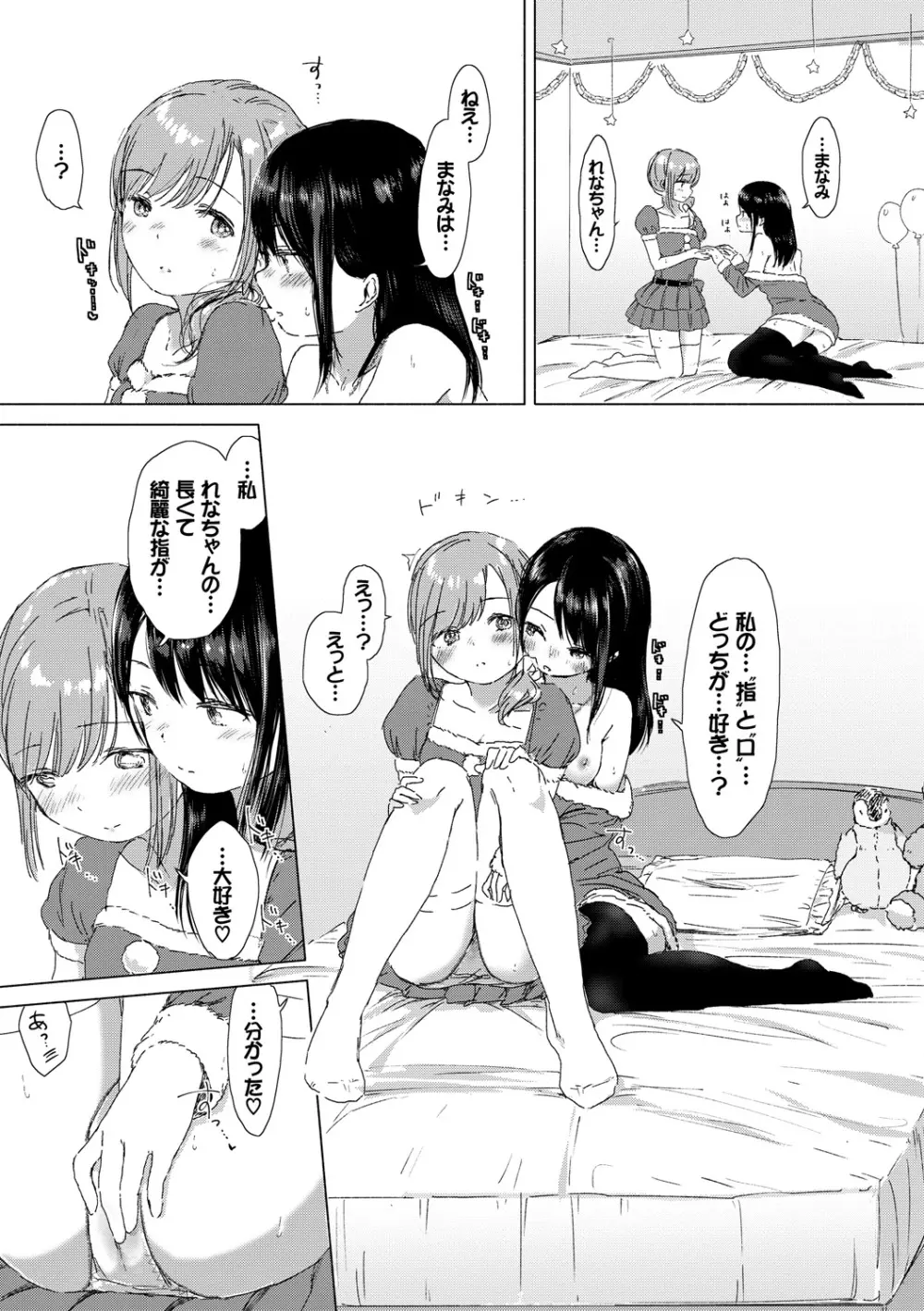 百合の蕾が咲く頃に 43ページ