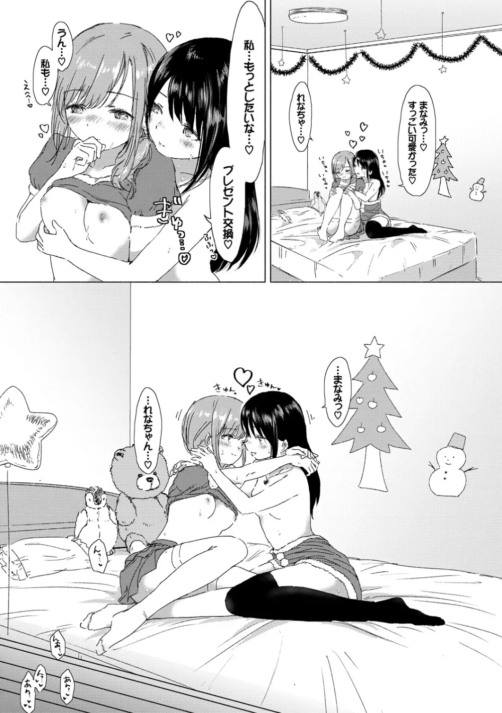 百合の蕾が咲く頃に 47ページ