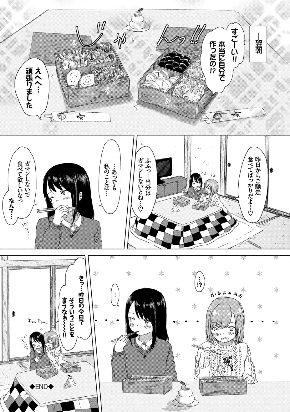 百合の蕾が咲く頃に 48ページ