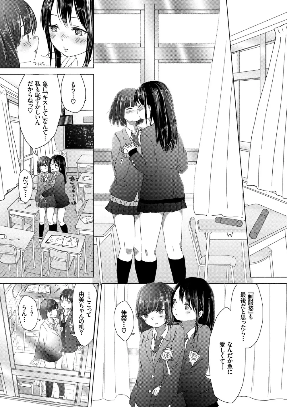 百合の蕾が咲く頃に 51ページ