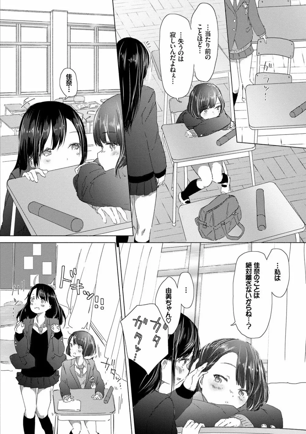 百合の蕾が咲く頃に 52ページ