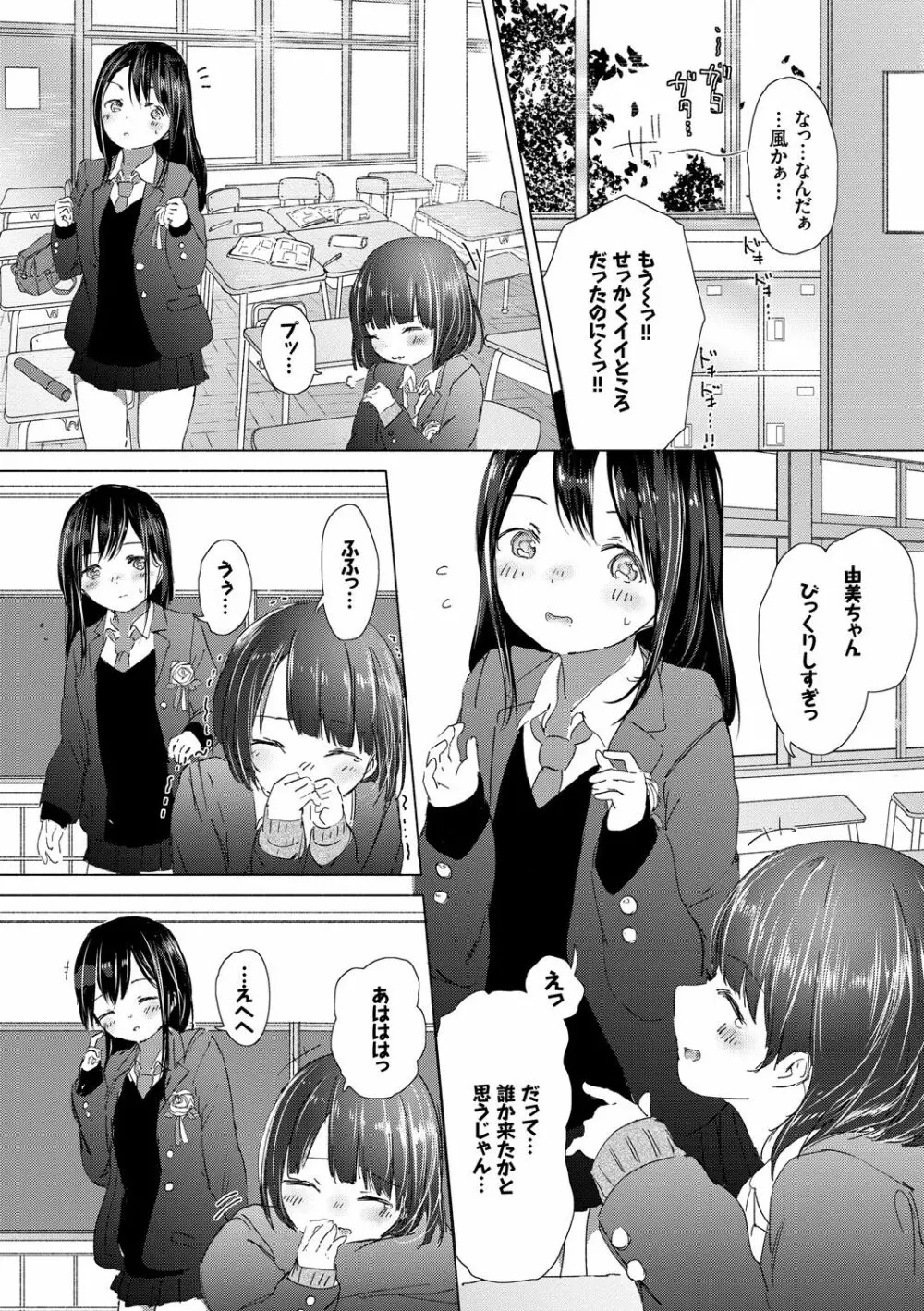 百合の蕾が咲く頃に 53ページ