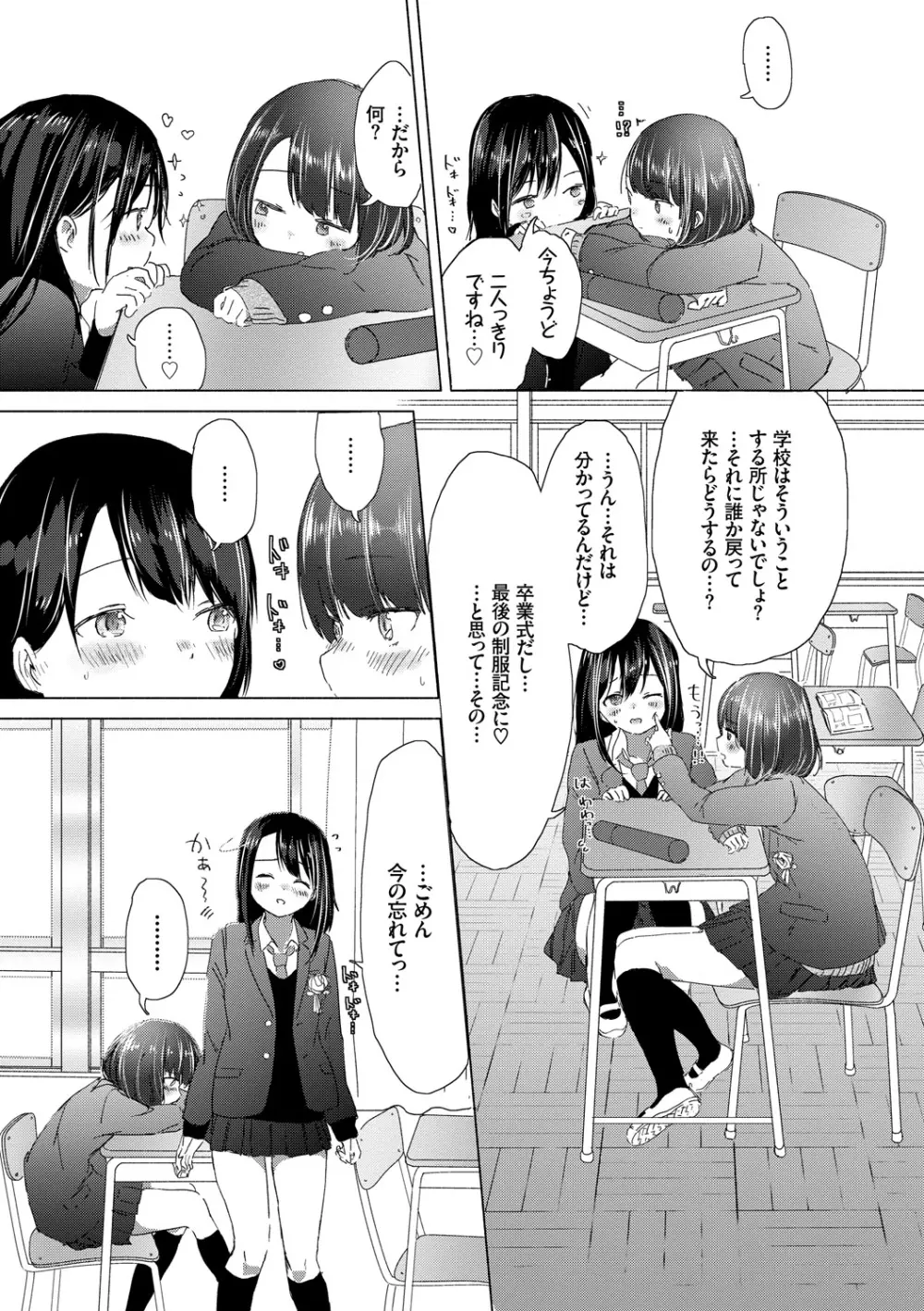 百合の蕾が咲く頃に 55ページ