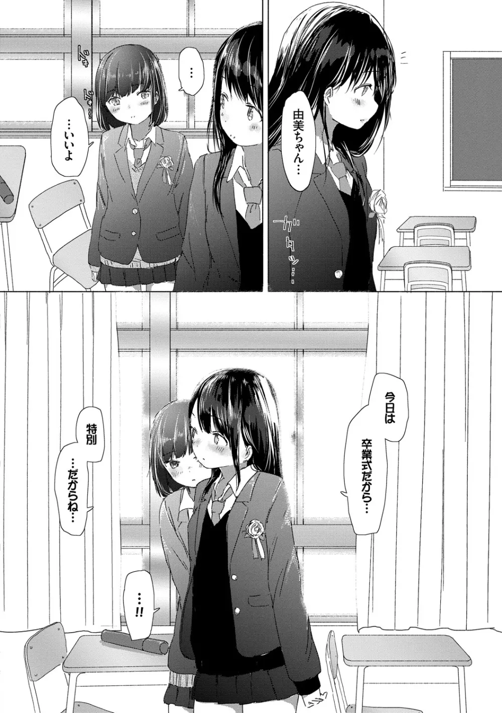 百合の蕾が咲く頃に 56ページ