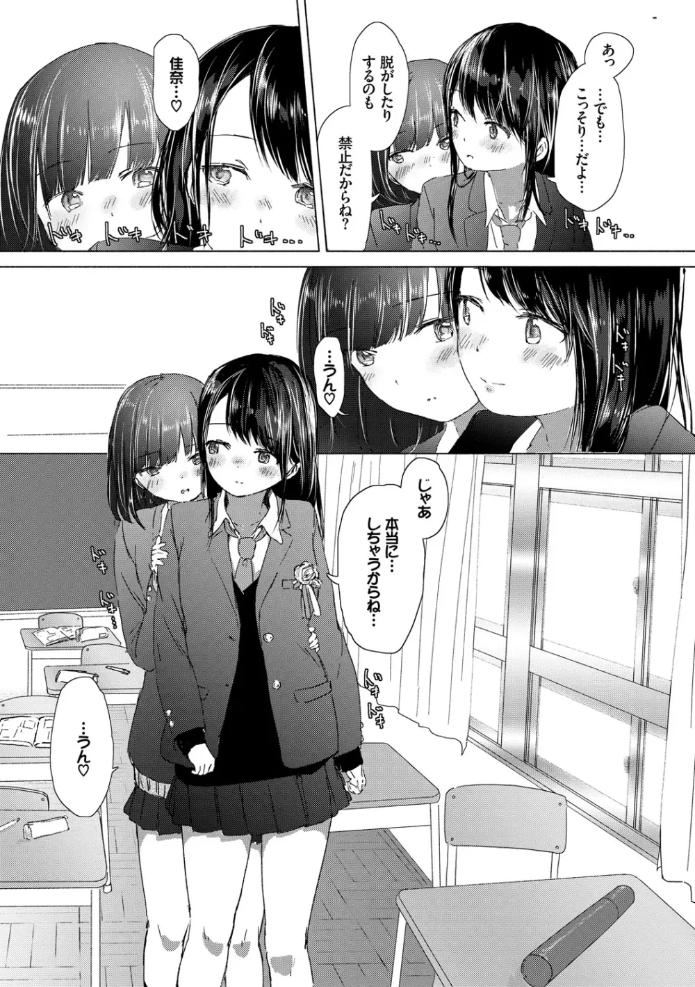 百合の蕾が咲く頃に 57ページ