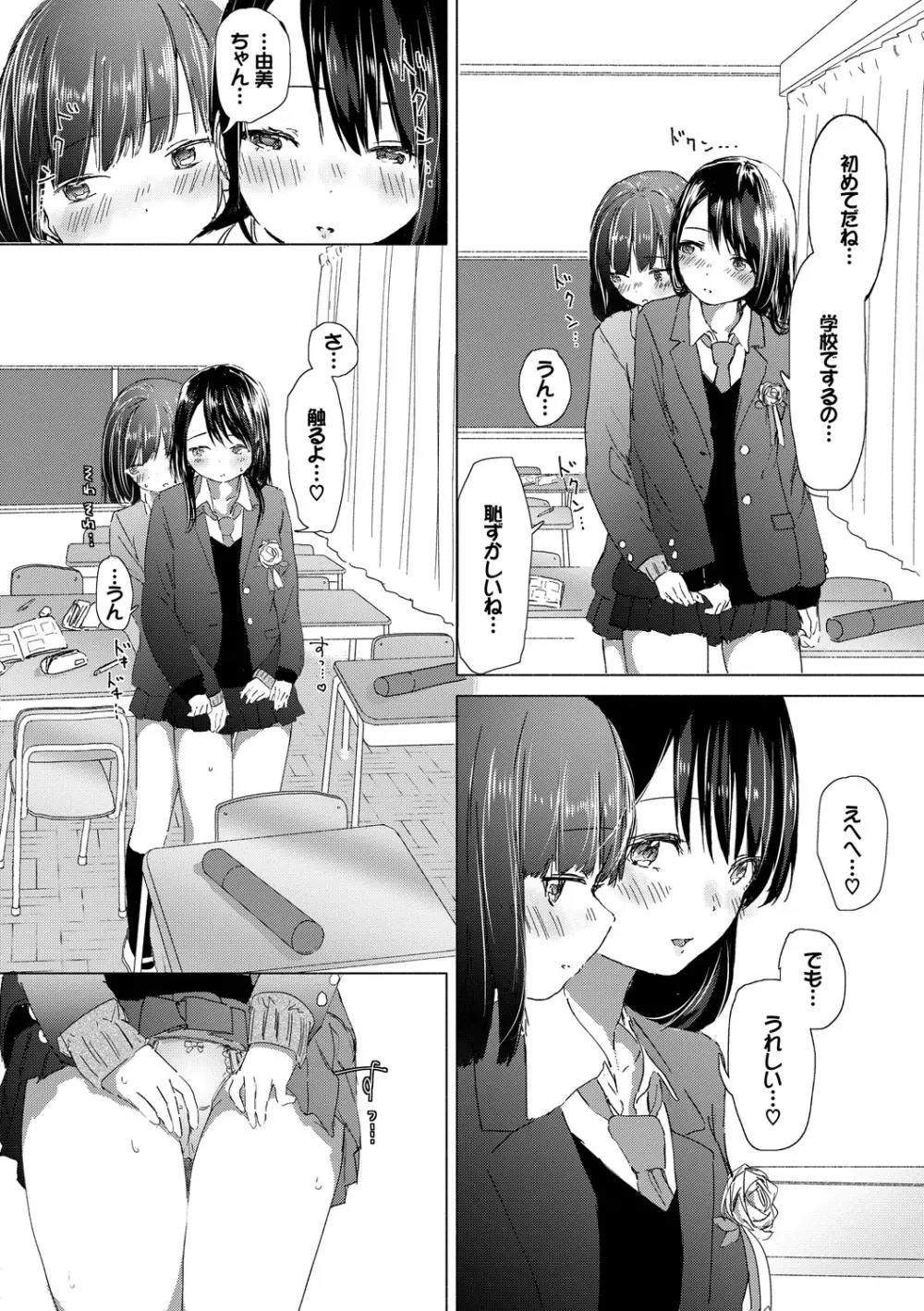 百合の蕾が咲く頃に 58ページ