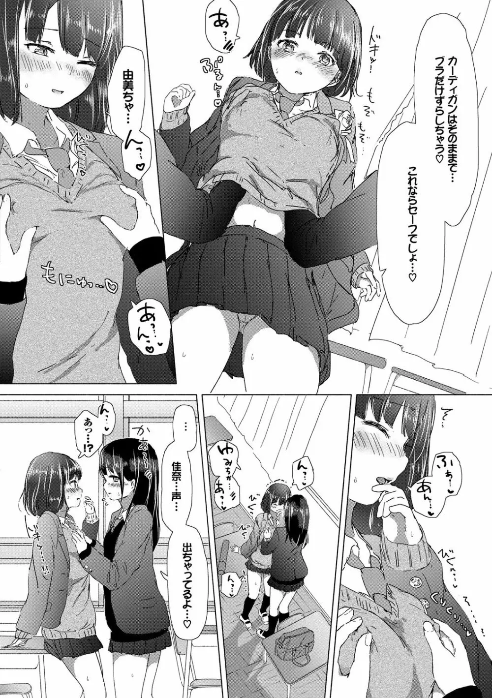 百合の蕾が咲く頃に 64ページ